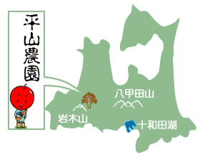 青森県を代表する山、岩木山のふもとに位置します。